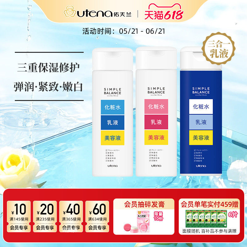 UTENA佑天兰水乳精华三合一全能多效补水清爽不油腻水凝乳220ml