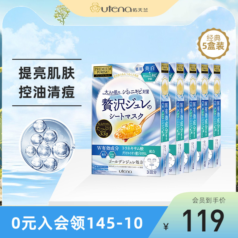 utena佑天兰净痘提亮果冻精华面膜补水神经酰胺氨基酸保湿5盒15片
