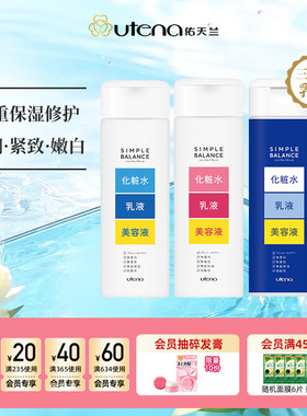 UTENA佑天兰水乳精华三合一全能多效补水清爽不油腻水凝乳220ml