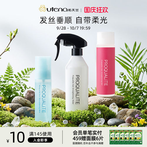 佑天兰护发喷雾/护发水柔顺直发