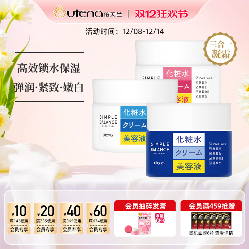 三合一亮肤凝霜紧致保湿补水亮肤