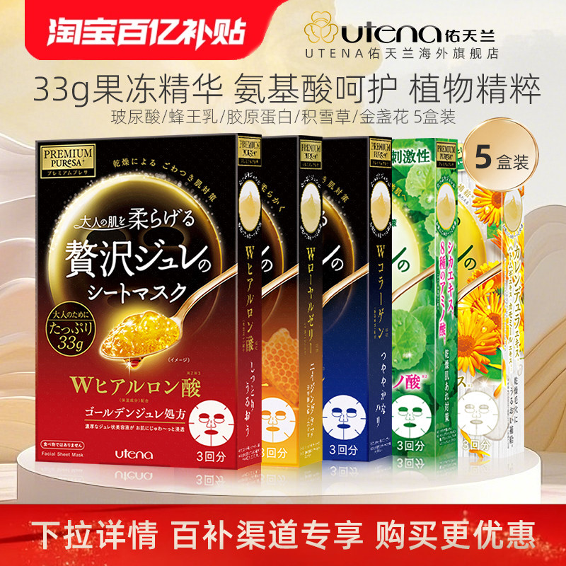 【百亿补贴】佑天兰日本精华面膜玻尿酸胶原蛋白补水滋润修护5盒