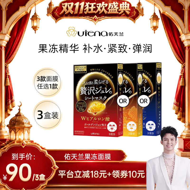 日本佑天兰精华面膜3盒