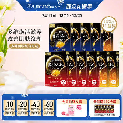 佑天兰果冻精华紧致弹润舒缓水光肌调理初老肌保湿补水面膜11盒