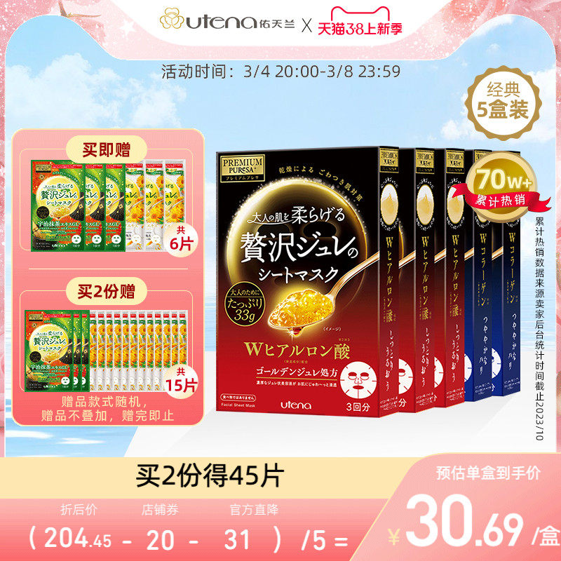 佑天兰补水保湿补胶原玻尿酸精华面膜5盒15片胶原蛋白进口
