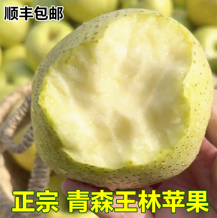 脆甜淡淡兰花香山东青森王林苹果