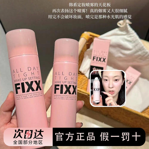 韩国sonaturalfixx定妆喷雾