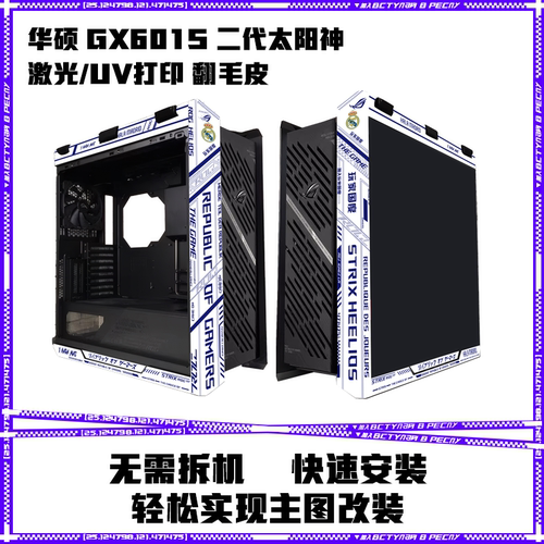 太阳神二代GX601s机箱翻毛皮
