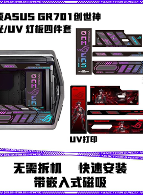 创世神GR701机箱发光灯板激光镭射UV高清打印神光同步支持定制