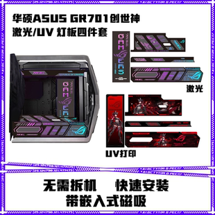 创世神GR701机箱发光灯板激光镭射UV高清打印神光同步支持定制