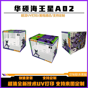 海王星A02机箱高清UV打印海景房机箱DIY卡通动漫防水高清打印主题