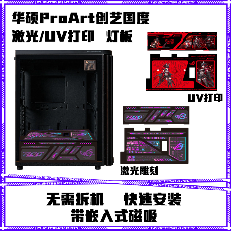 ProArt401创艺国度机箱灯板