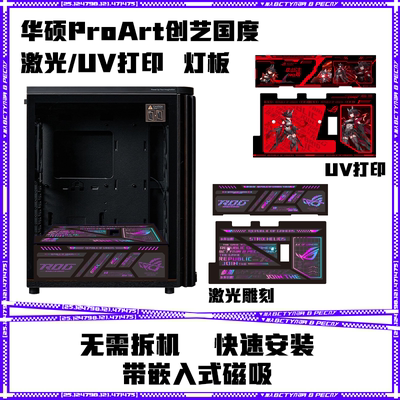 ProArt401创艺国度机箱灯板
