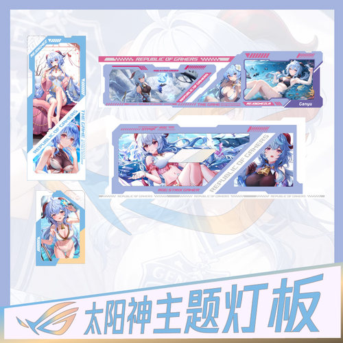 华硕ROG太阳神601SRGB灯板