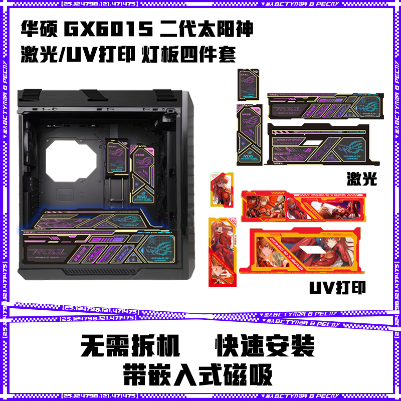 太阳神二代GX601s机箱灯板四件套神光同步激光镭射高清UV打印灯板
