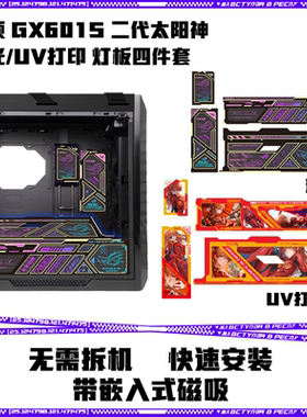 太阳神二代GX601s机箱灯板激光