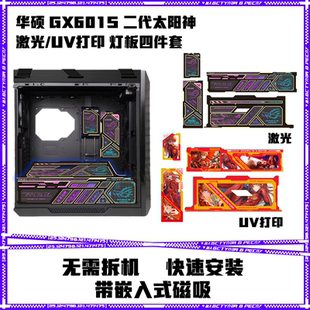 太阳神二代GX601s机箱灯板四件套神光同步激光镭射高清UV打印灯板