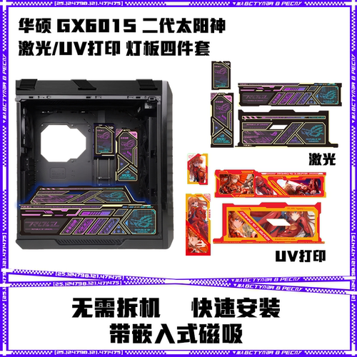 太阳神二代GX601s机箱灯板激光