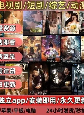 电视vi追p剧电视会员支持手机电视投影仪安卓苹果电脑超清