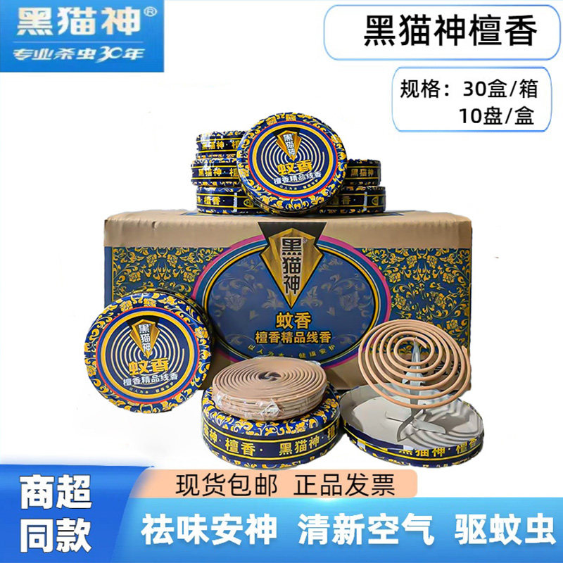 黑猫神檀香蚊香净化空气驱蚊图片