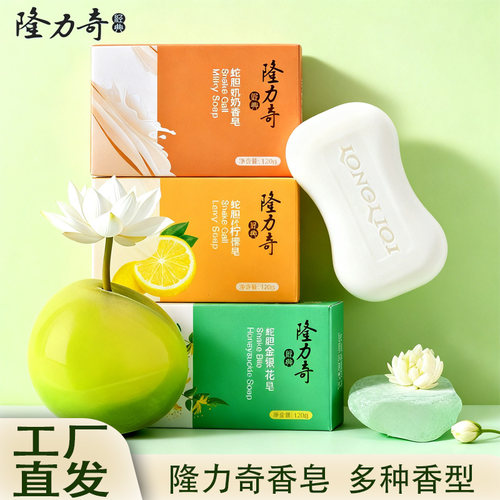 隆力奇牛奶香皂沐浴皂