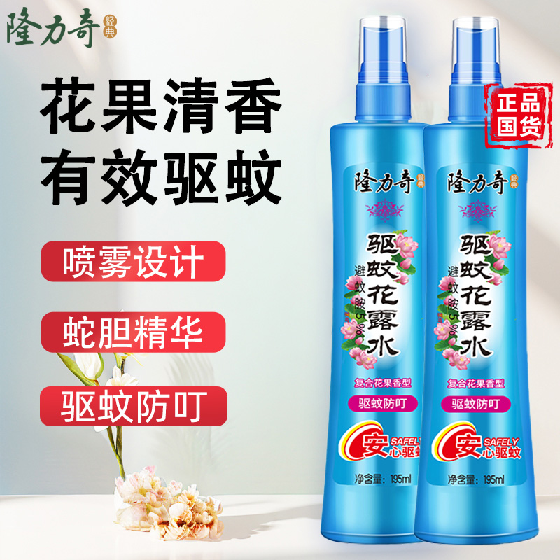 隆力奇复合花果香驱蚊喷雾香水型