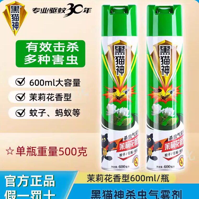 黑猫神杀虫剂气雾剂喷雾茉莉花香图片
