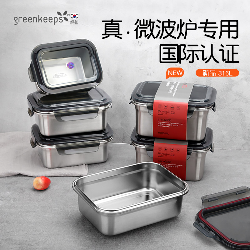 韩国绿扣可微波加热不锈钢保鲜盒