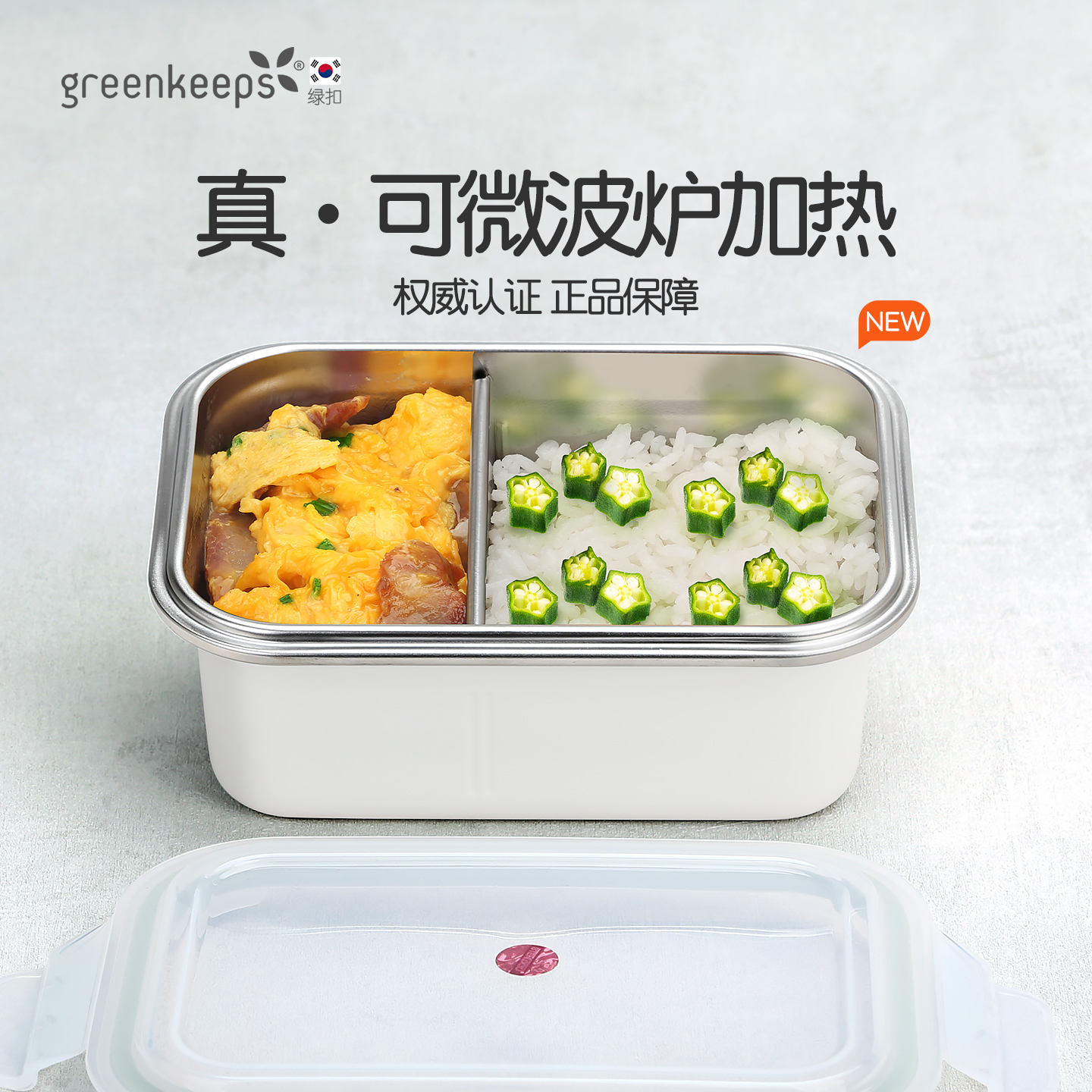 德国LFGB认证丨绿扣不锈钢饭盒