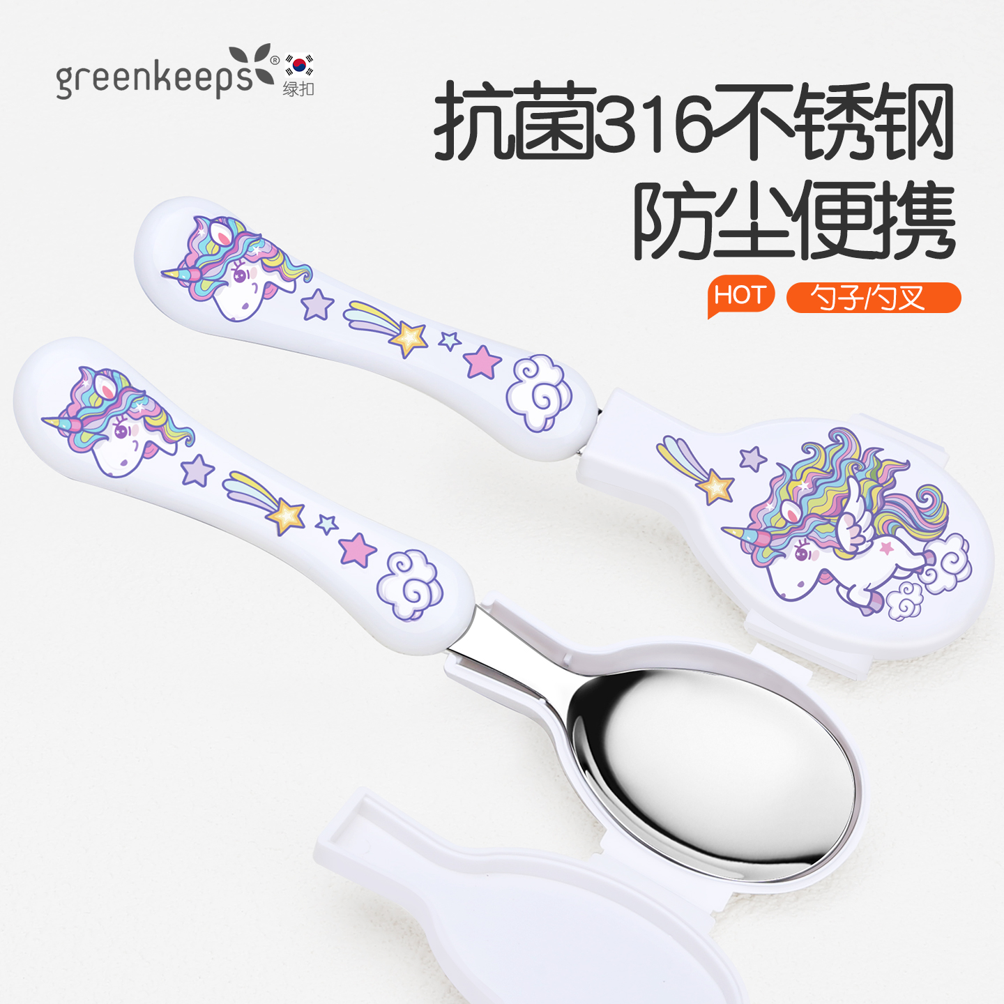 greenkeeps不锈钢带壳勺子叉子