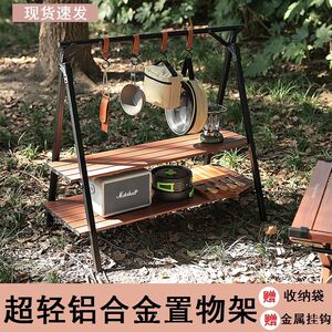 户外露营铝合金双层置物架三角挂架野营收纳架庭院阳台便携折叠架