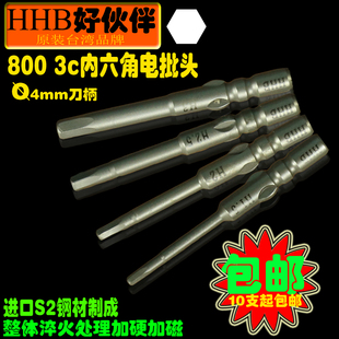 HHB电动螺丝刀头4MM 800内六角电批头批嘴加硬加磁