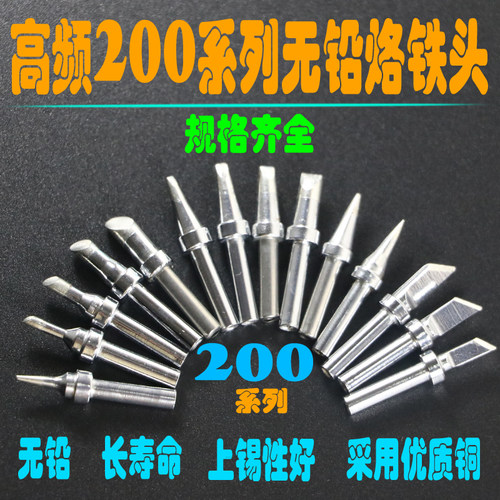 200烙铁头无铅高频焊台