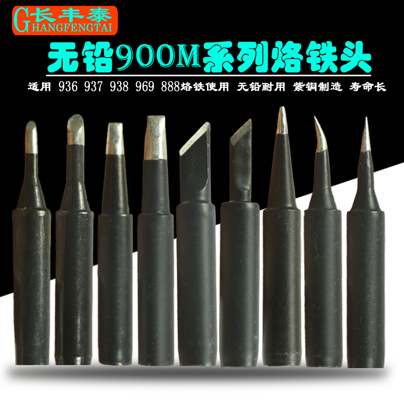 936焊台烙铁头恒温 烙铁咀焊咀刀头尖头马蹄形型电焊头焊台通用