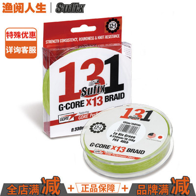 13编远投SufixPE线编织线鱼线