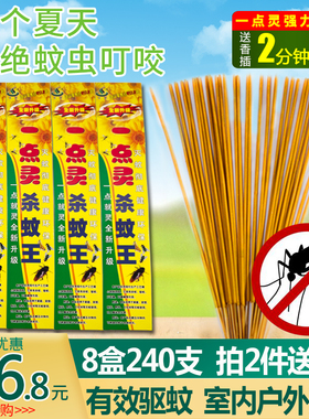 家梦一点灵野外杀蚊王 户外钓鱼蚊香灭蚊孕妇家用室内驱蚊8盒包邮