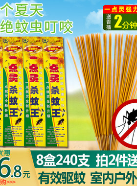 安梦牌蚊香野外垂钓花园驱蚊包邮