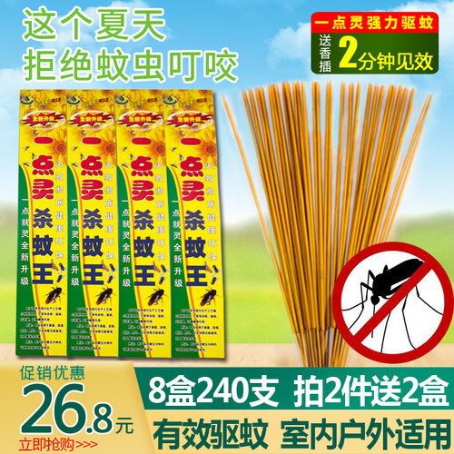 家梦一点灵野外杀蚊王 户外钓鱼庭院蚊香灭蚊家用室内驱蚊8盒包邮