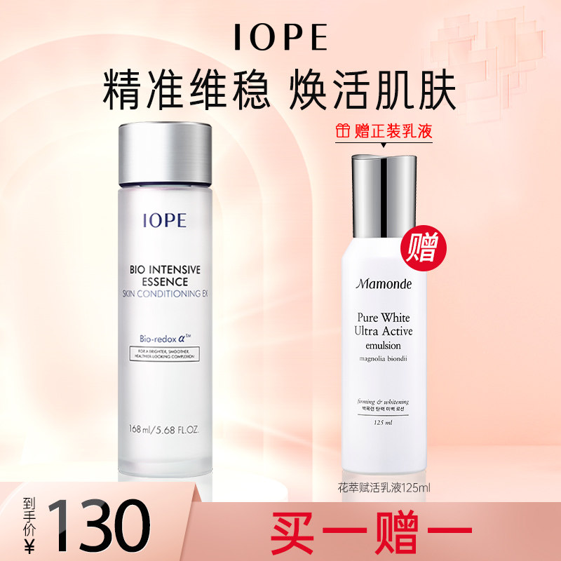 IOPE/艾诺碧天才水精华液面部提亮美白烟酰胺“神仙水”补水保湿