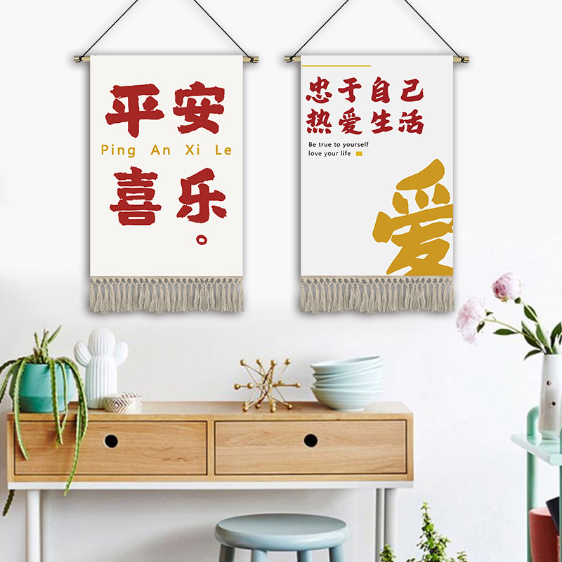 创意文字挂毯布艺出门见喜平安挂画万事大吉卧室欢喜挂布画装饰画图片