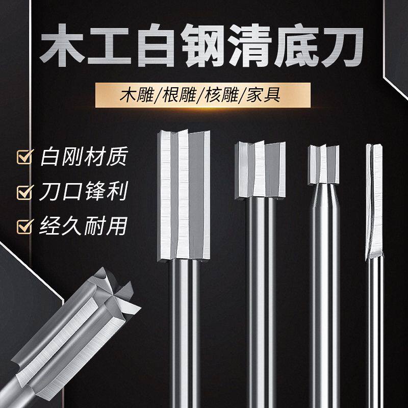 清底刀木雕电动木工铣刀木雕刀