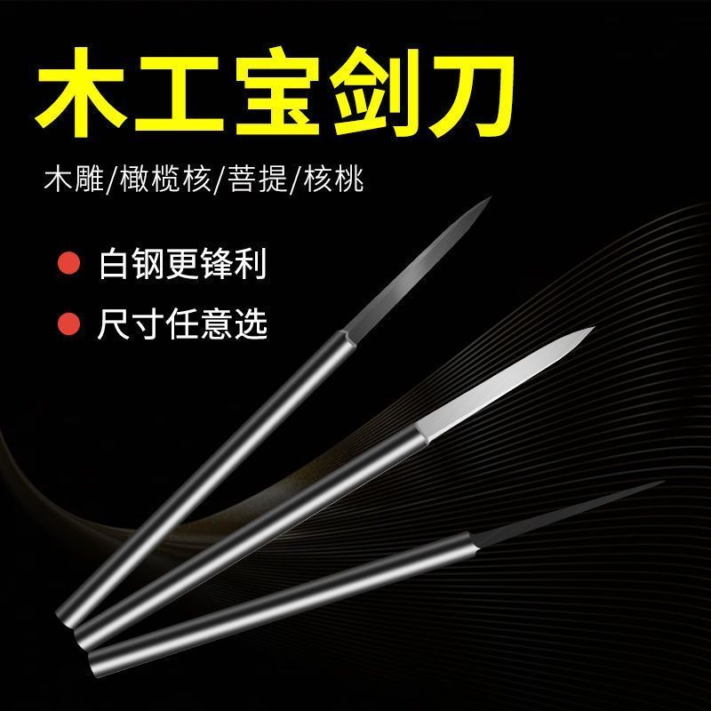 宝剑刀电动2.35/3mm木雕刻刀剑型刀  木橄榄核雕铣刀电磨牙机钻头
