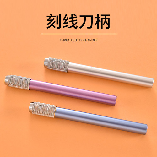 推刀刻线刀夹持柄笔杆3mm3.175mm