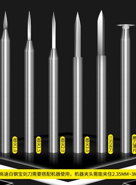 宝剑剑型尖刀雕刻刀电动高速白钢核雕刀木雕划线木工牙机雕刻工具