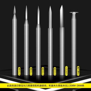 宝剑剑型尖刀雕刻刀电动高速白钢核雕刀木雕划线木工牙机雕刻工具