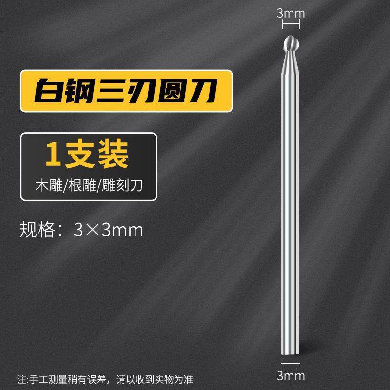 木雕木工雕刻刀三刃丸球刀