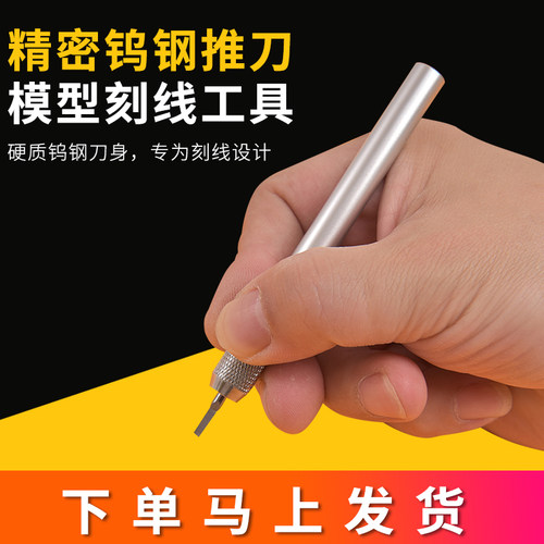 刻线刀推刀高达模型刻线顺畅丝滑