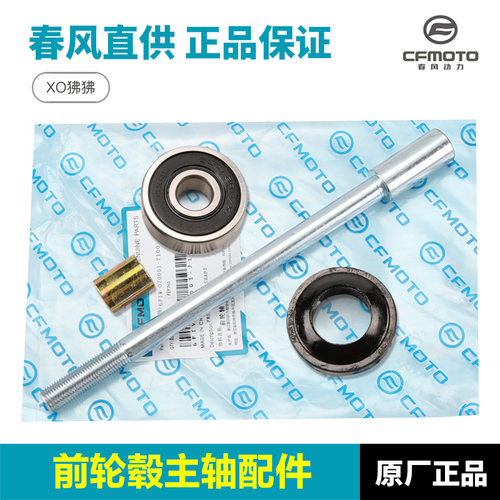春风XO狒狒125赛车手冒险家前轮轴承轴套油封密封圈前轮毂主轴