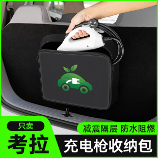 极狐T1考拉充电枪储物收纳包盒箱汽车内饰装 专用品配件大全 饰改装