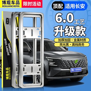 适用长安CS15CS35PLUSCS85COUPE欧诺s用品配件车牌保护框牌照框架